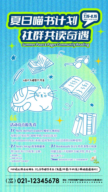 源文件下载【猫咪社群读书海报】编号：70460031729647888