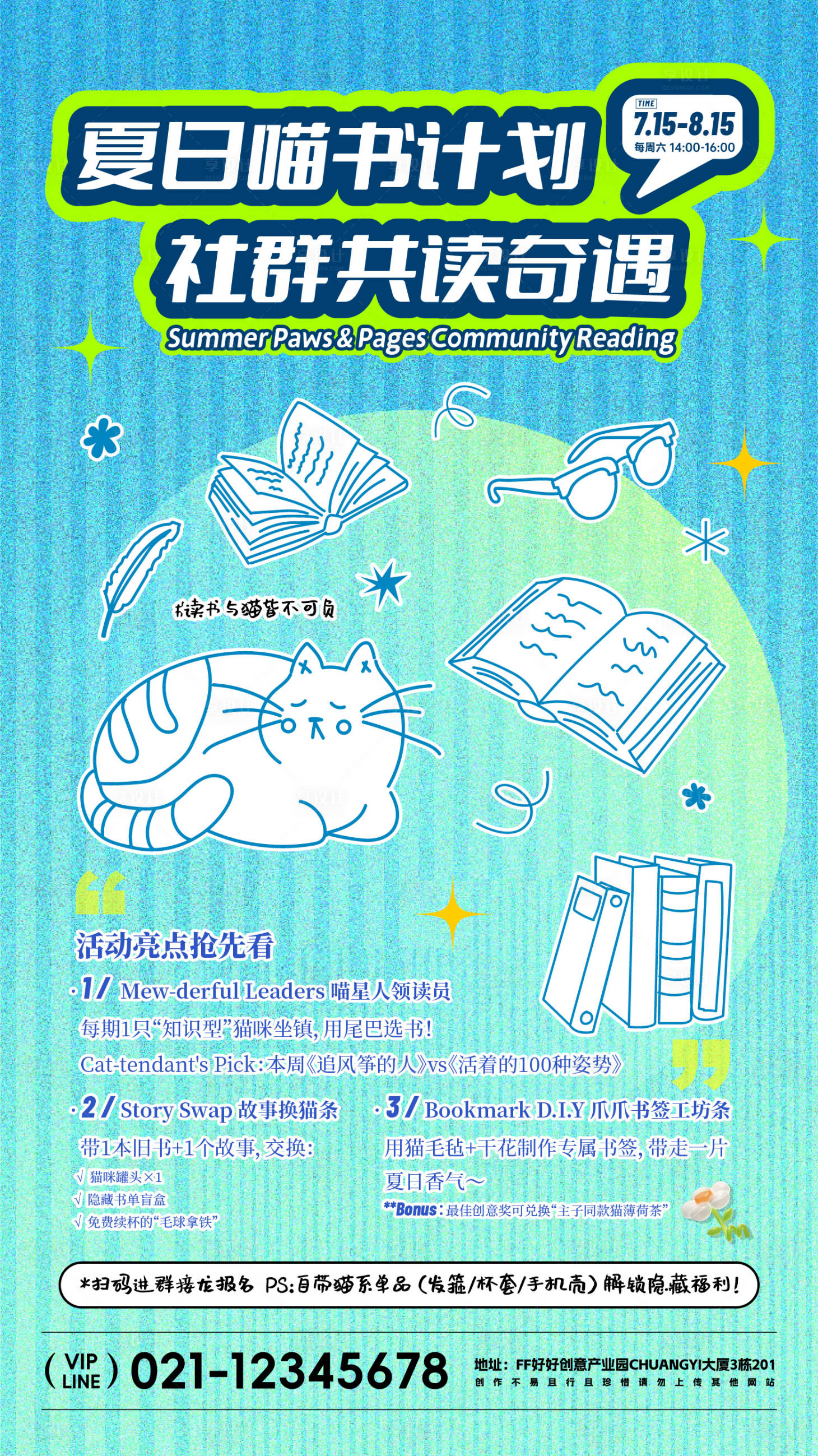 源文件下载【享设计】搜索编号：70460031729647888【猫咪社群读书海报】