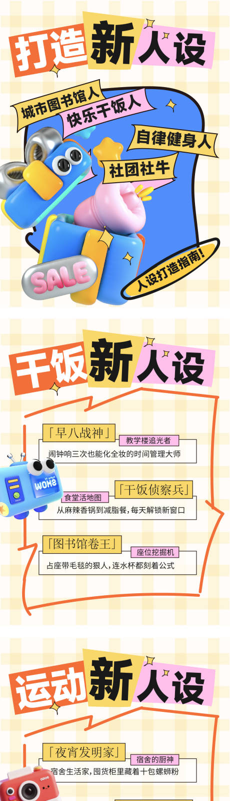 源文件下载【商场话题餐饮美食干饭运动自律健身开学】编号：84370031894971322