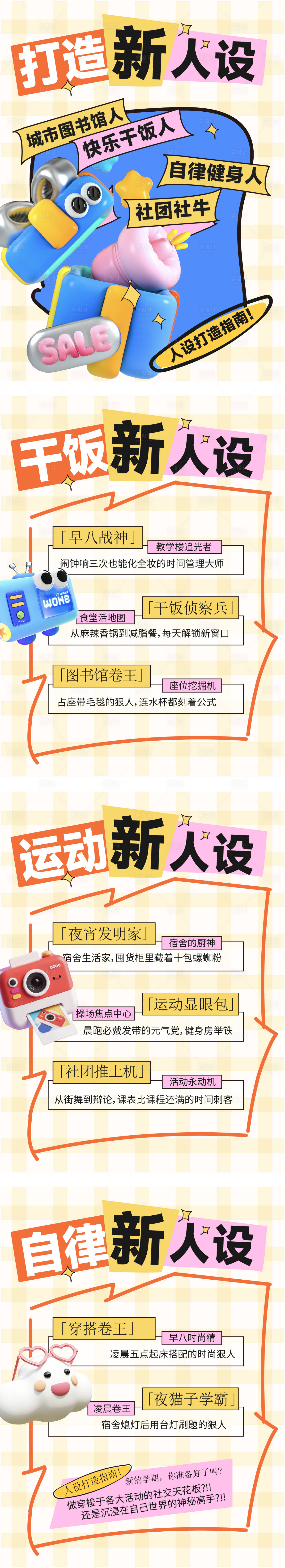 源文件下載【享設計】搜索編號：84370031894971322【商場話題餐飲美食干飯運動自律健身開學】