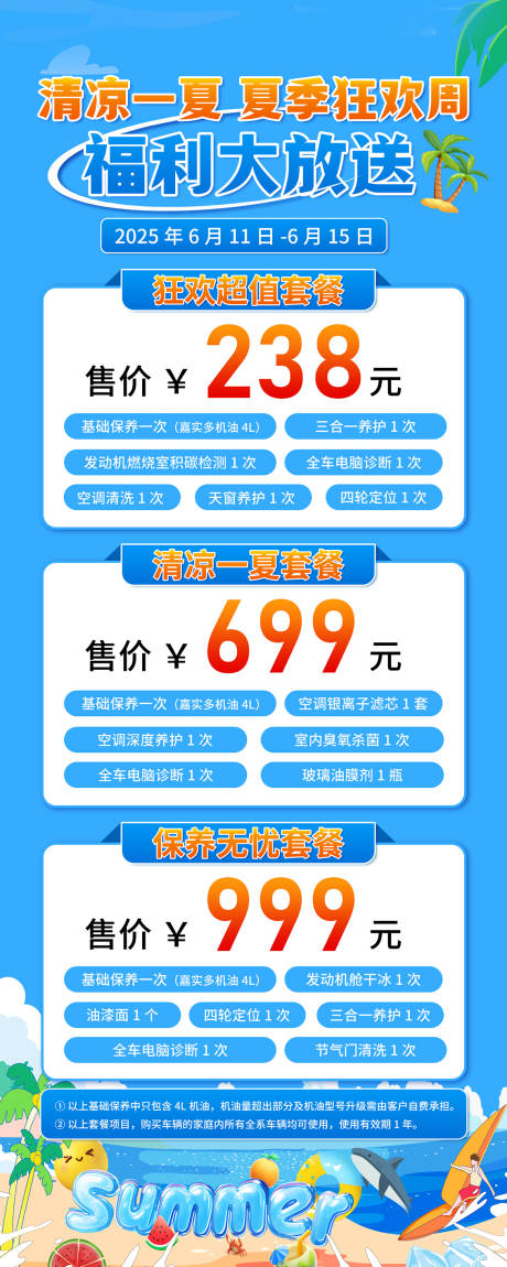 源文件下载【夏日汽车促销长图海报】编号：31830032133092905