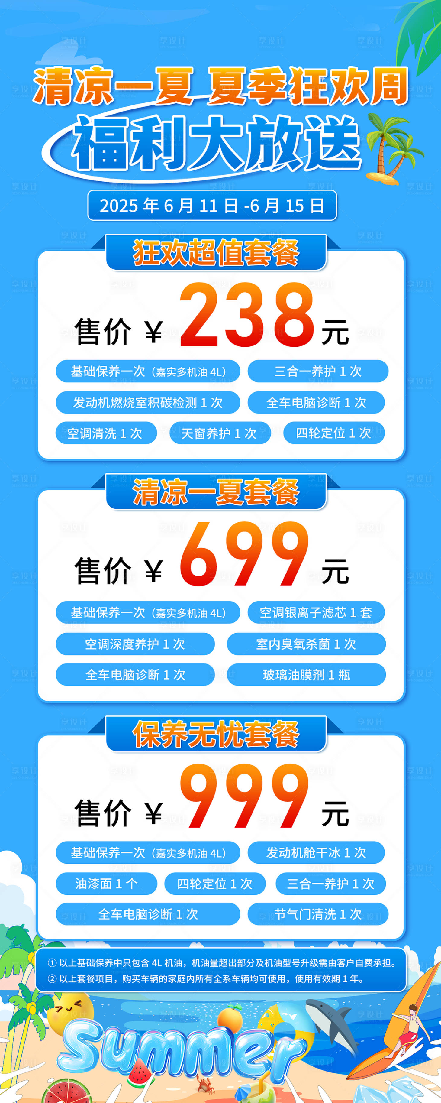 源文件下載【享設(shè)計(jì)】搜索編號(hào)：31830032133092905【夏日汽車(chē)促銷(xiāo)長(zhǎng)圖海報(bào)】