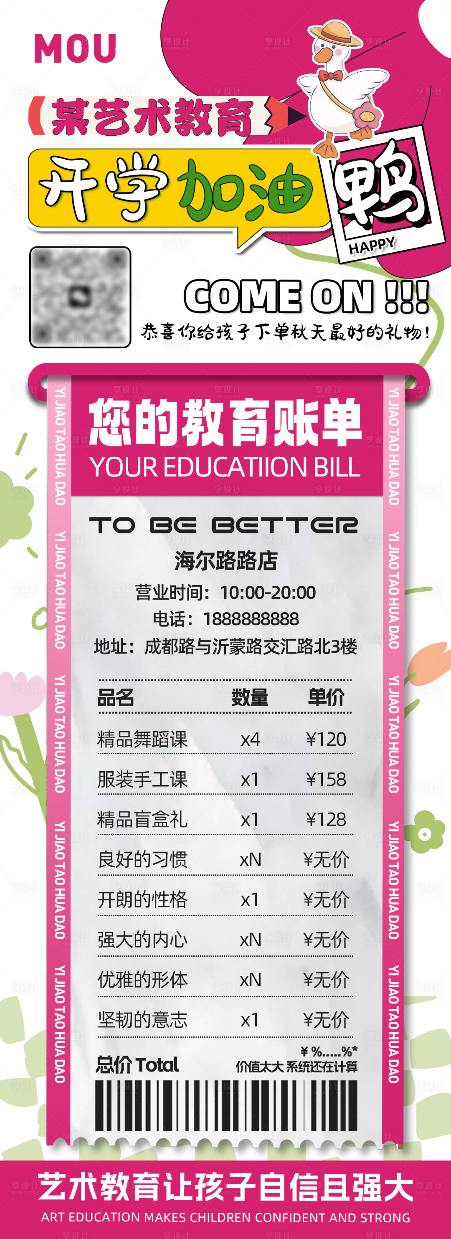 源文件下载【享设计】搜索编号：66100031931787071【教培活动海报】