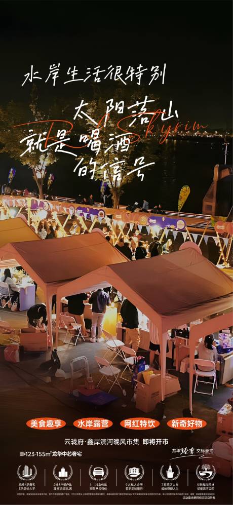 源文件下载【地产活动宣传海报】编号：58170031840287855