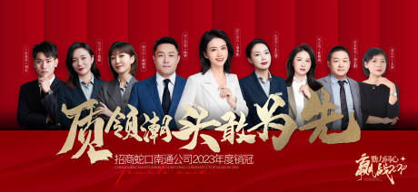 源文件下载【地产销冠人物海报】编号：79920031737743341