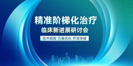 源文件下載【享設計】搜索編號：73880032075858249【醫療會議背景板】