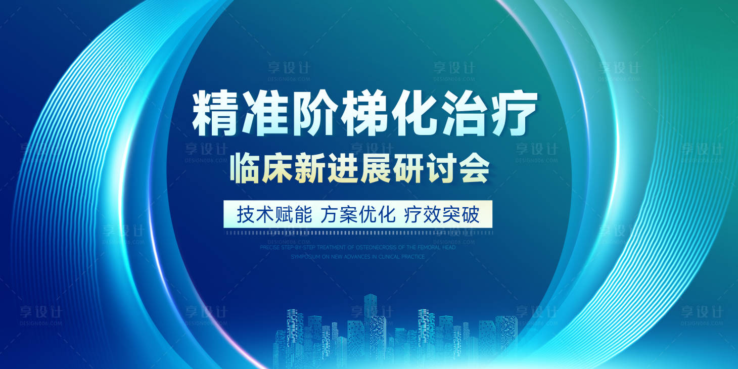 源文件下載【享設計】搜索編號：73880032075858249【醫療會議背景板】