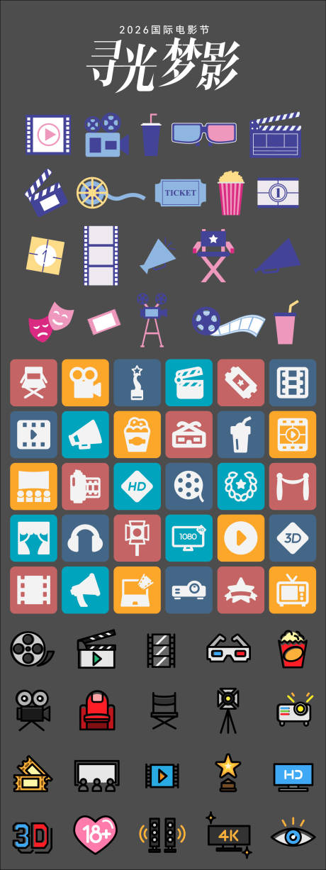 源文件下载【享设计】搜索编号：77710032069492338【电影院商业贴纸】
