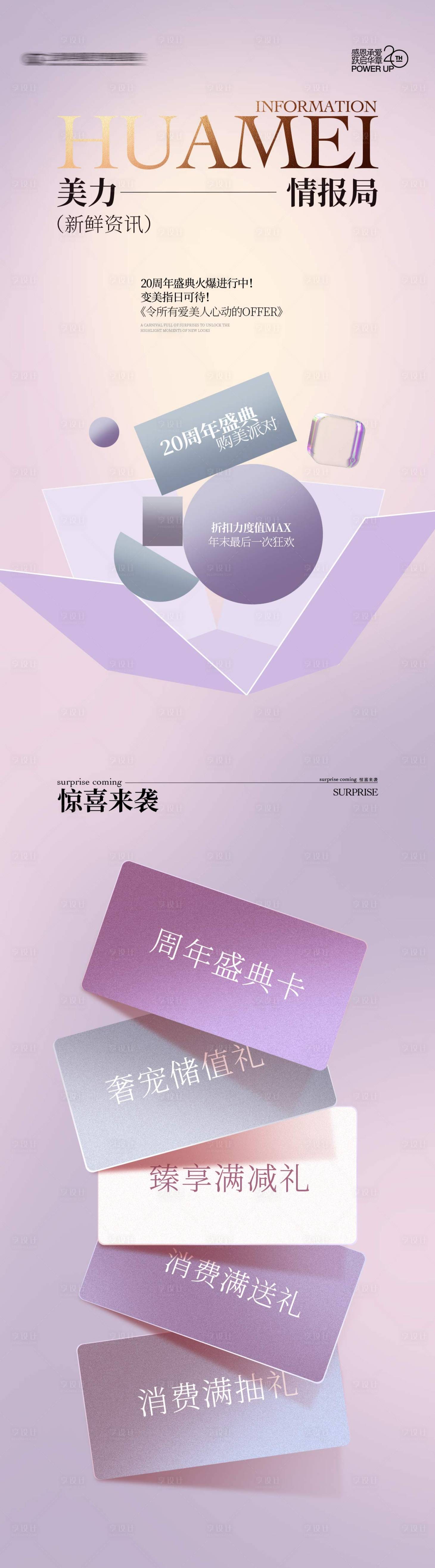 源文件下载【享设计】搜索编号：28360031695932287【美力情报局 】