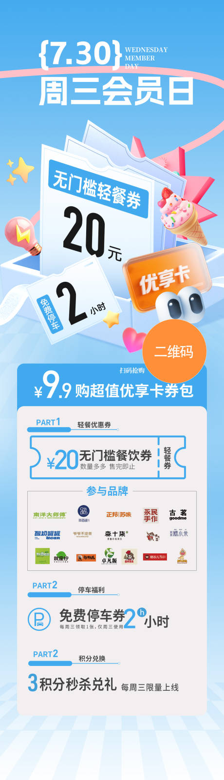 源文件下載【周三會員日海報】編號：64290032255902589