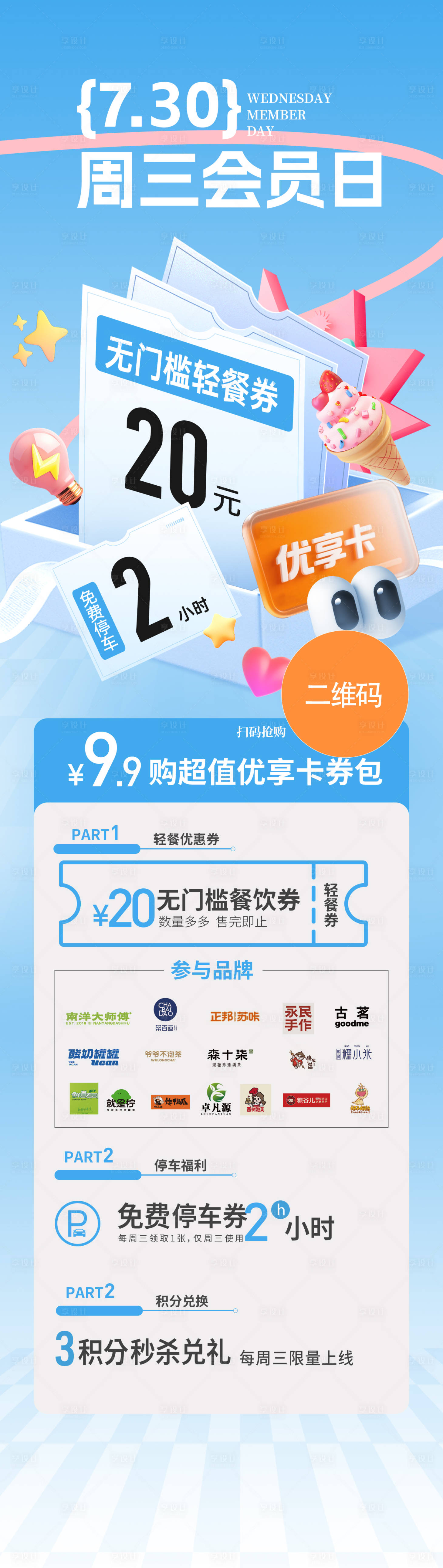源文件下载【享设计】搜索编号：64290032255902589【周三会员日海报】
