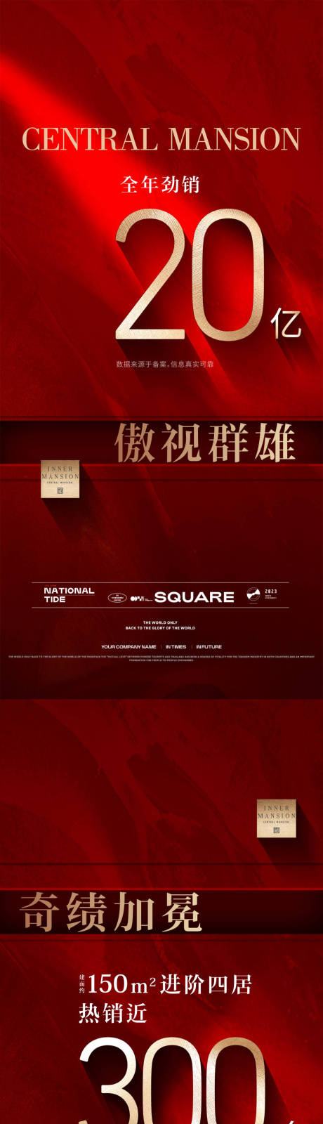 源文件下載【享設計】搜索編號：51770032204901801【地產紅色熱銷系列海報】