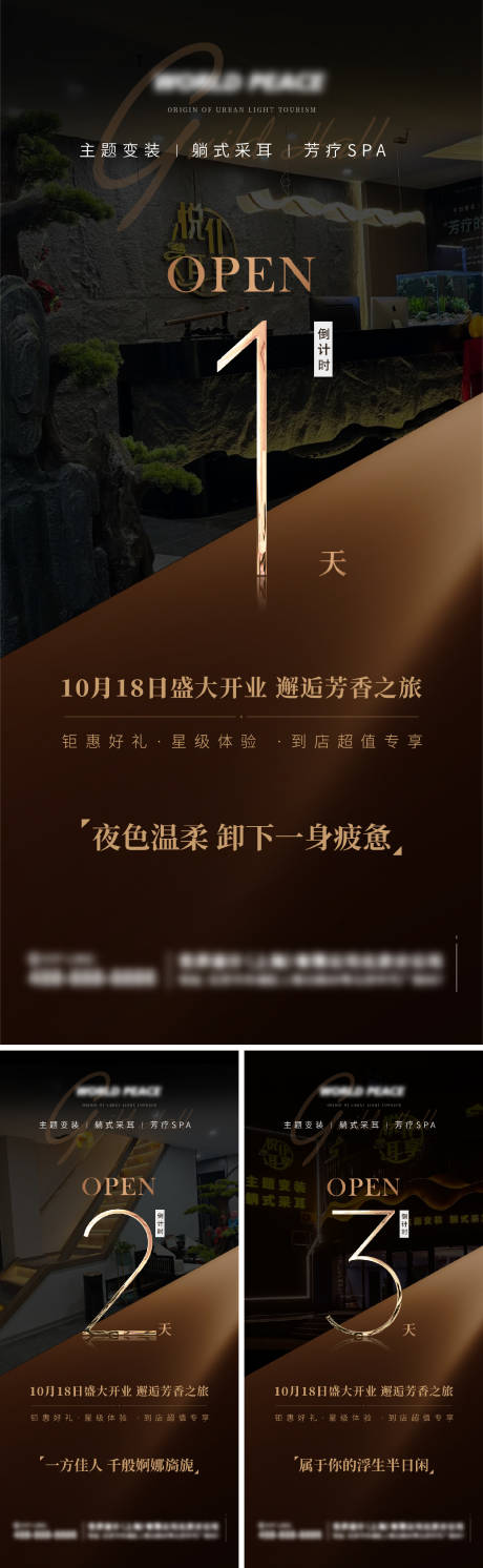 源文件下载【SPA会所开业倒计时系列海报】编号：49190031929921730