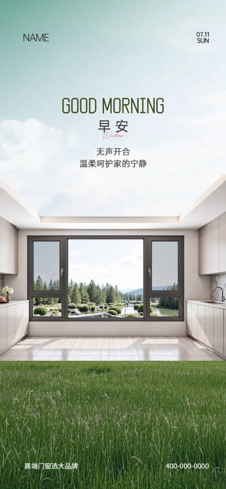 源文件下載【門窗早安海報】編號：56300031677386123