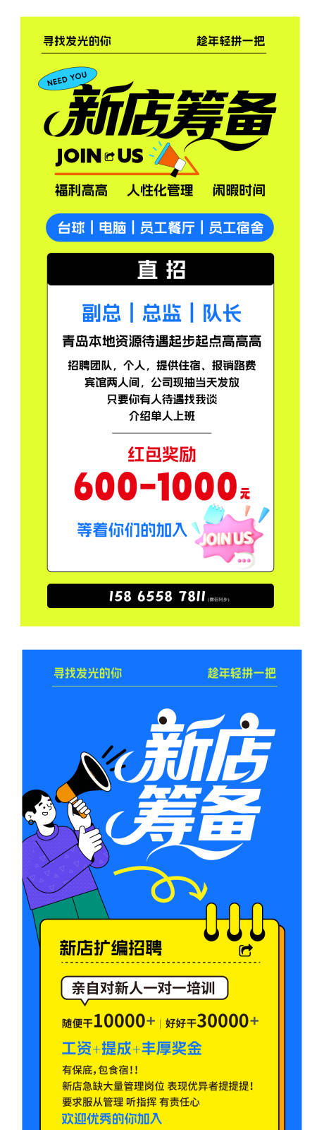 源文件下载【享设计】搜索编号：72480031815713349【新店招聘海报】