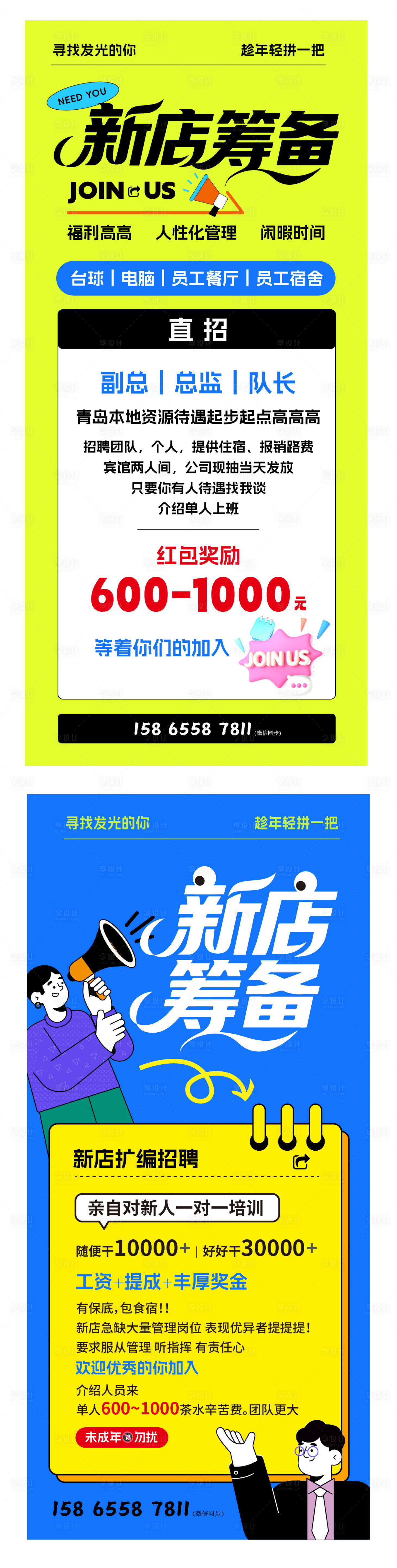 源文件下载【享设计】搜索编号：72480031815713349【新店招聘海报】