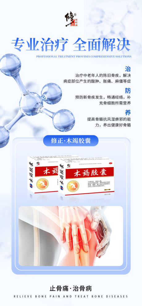 源文件下载【享设计】搜索编号：11390031709626980【关节产品海报】