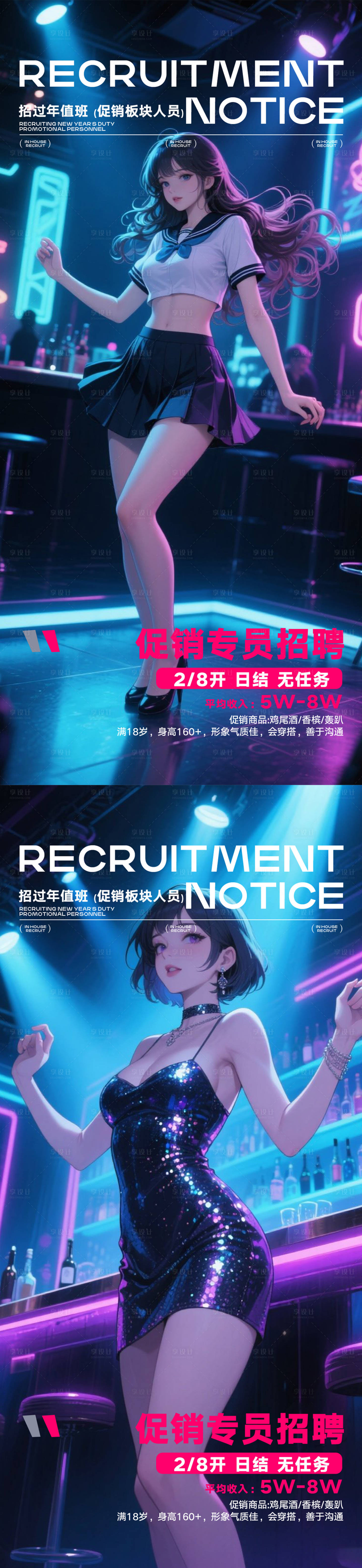 源文件下载【享设计】搜索编号：68200031961125703【酒吧招聘海报】