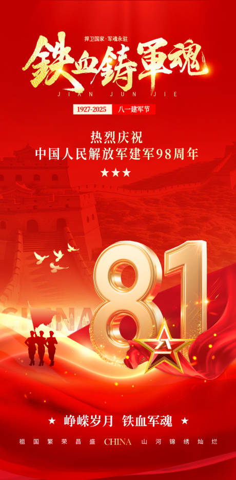 源文件下載【享設(shè)計】搜索編號：43830032190403750【81建軍節(jié)紅金海報】