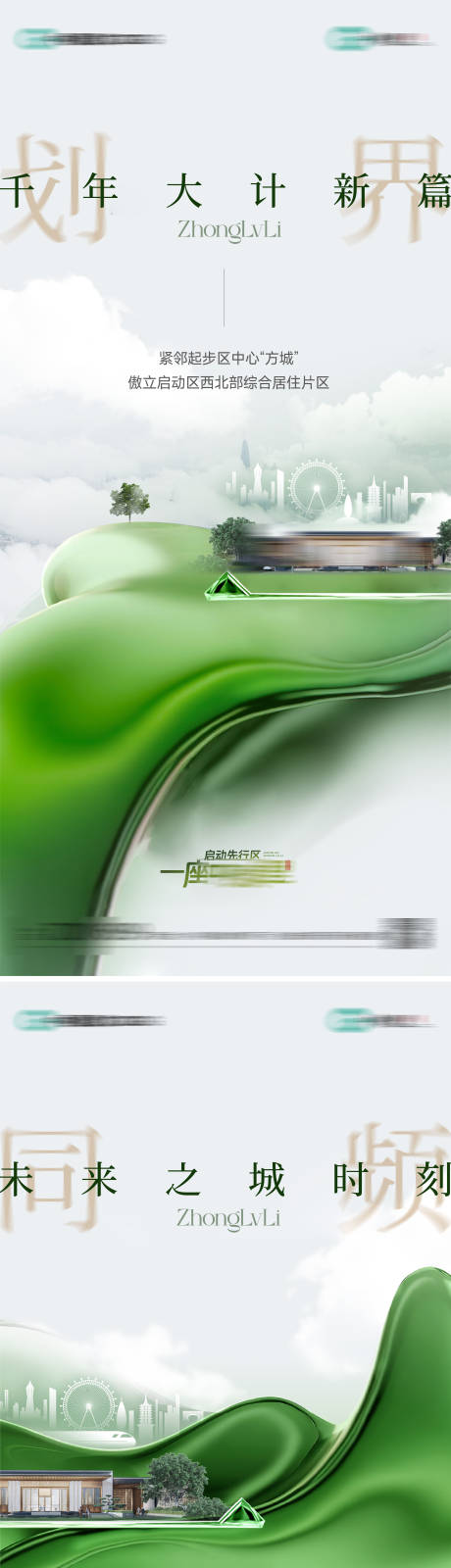 源文件下載【地產(chǎn)城市入市價(jià)值點(diǎn)系列海報(bào)】編號：69860032006422902