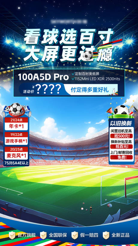 源文件下载【足球世界杯直播间贴片】编号：76430032037739002