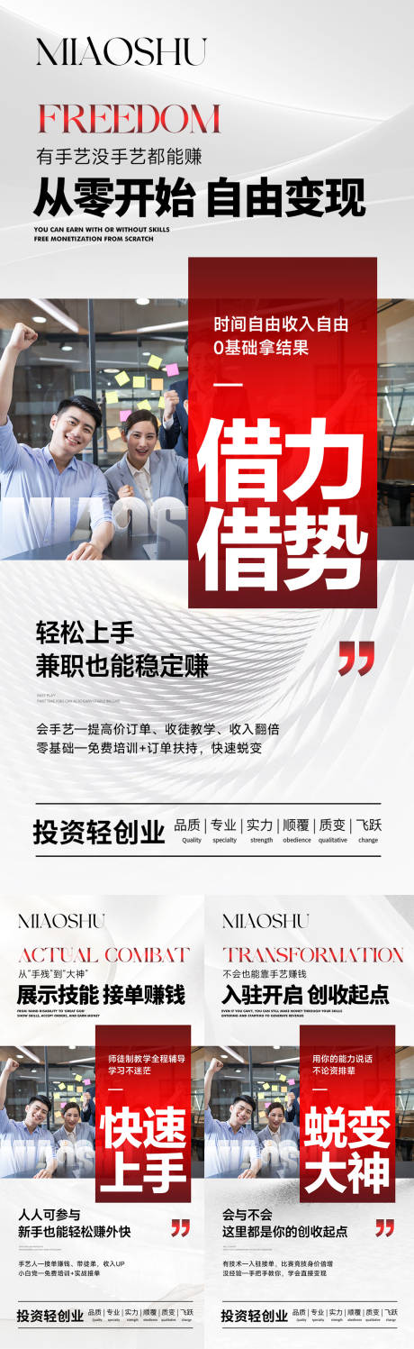 源文件下载【享设计】搜索编号：21700031705835198【微商医美招商造势海报】