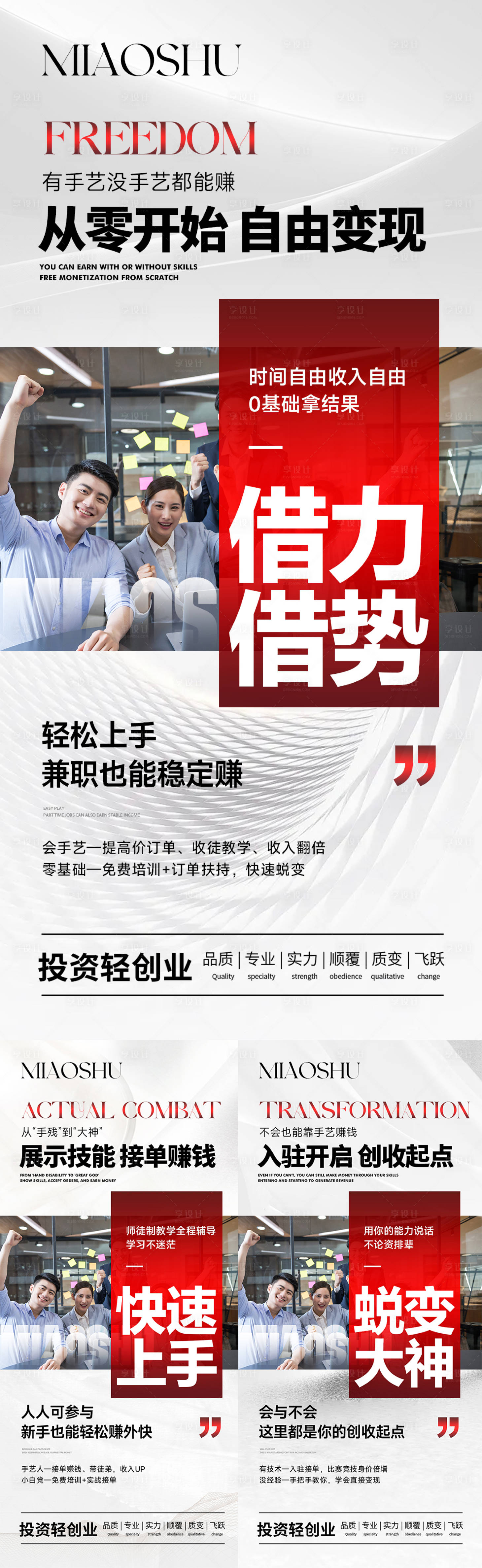 源文件下载【享设计】搜索编号：21700031705835198【微商医美招商造势海报】