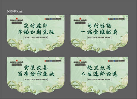 源文件下载【地产吊旗】编号：14410031870357814