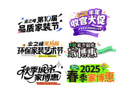 源文件下载【享设计】搜索编号：62670032223182708【标题设计字体组合】