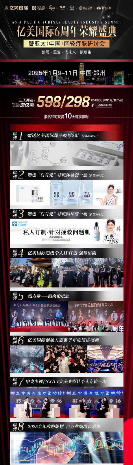 源文件下载【享设计】搜索编号：18460032202835580【新美业招商邀约海报长图邀请函】
