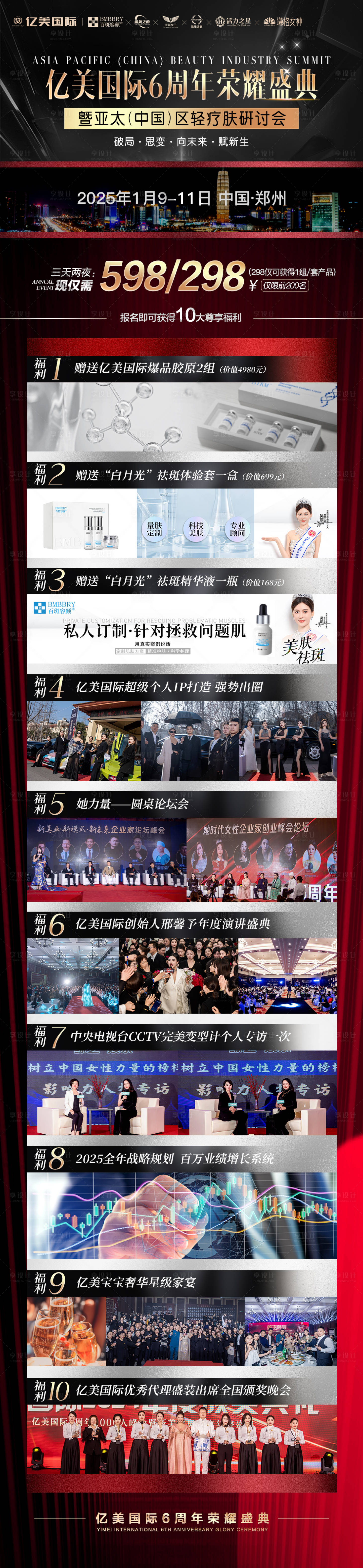 源文件下载【享设计】搜索编号：18460032202835580【新美业招商邀约海报长图邀请函】