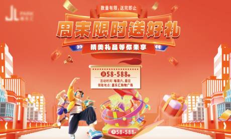 源文件下载【商场福利海报设计】编号：85820032031501136