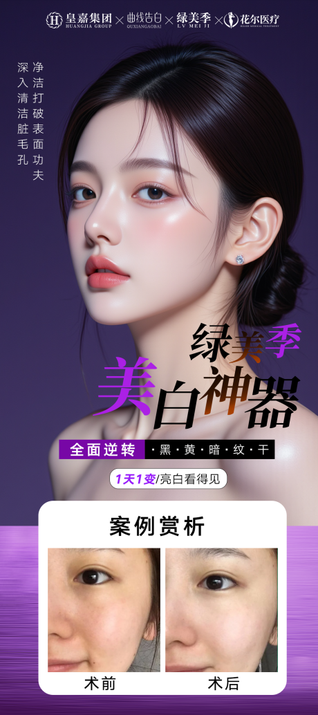 源文件下载【医美海报】编号：61530031798957825