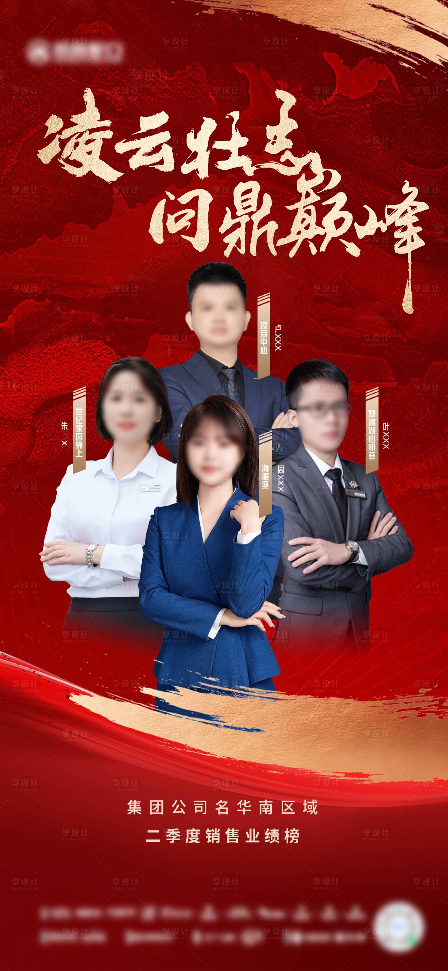 源文件下載【享設計】搜索編號：45040031713876331【銷冠榮耀榜海報】