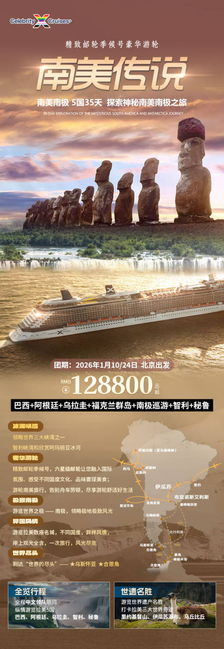 源文件下載【享設計】搜索編號：40530032174619201【南美傳說旅游海報】