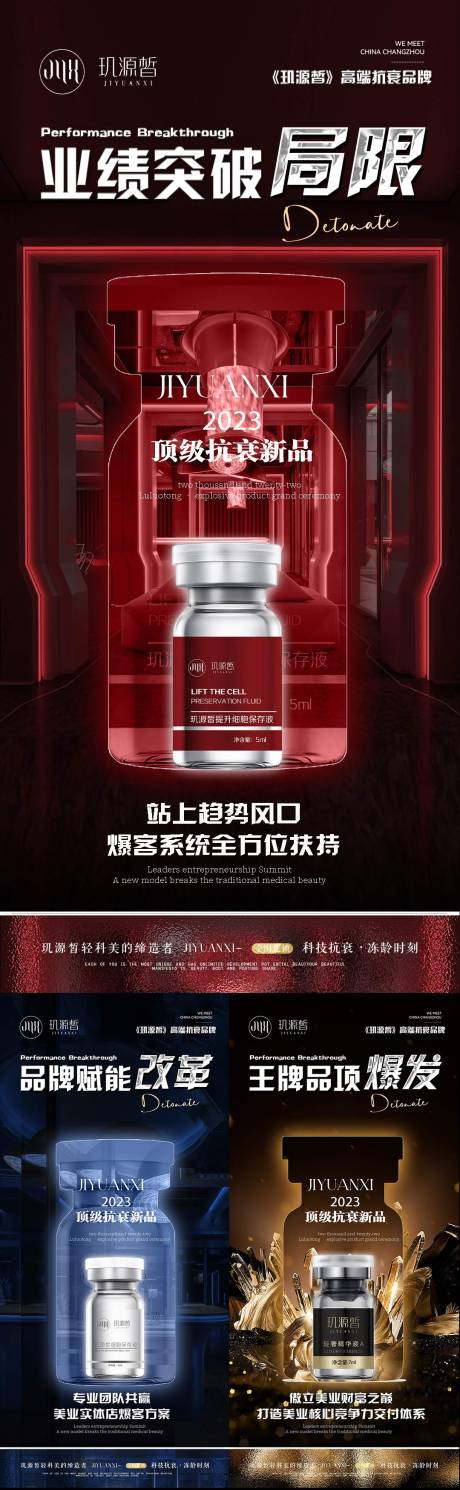 源文件下载【医美水光项目招商造势系列海报】编号：89550031909461449