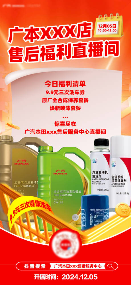 源文件下载【汽车售后直播预告】编号：76910031651849798
