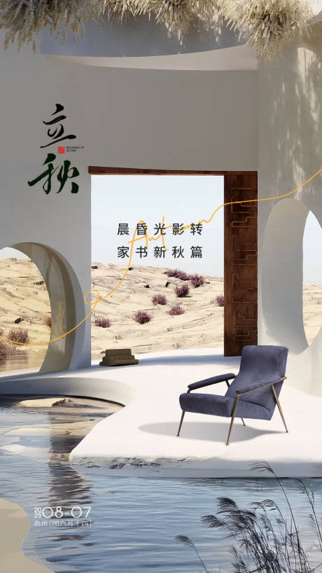 源文件下载【享设计】搜索编号：32660032249089900【立秋节气海报】