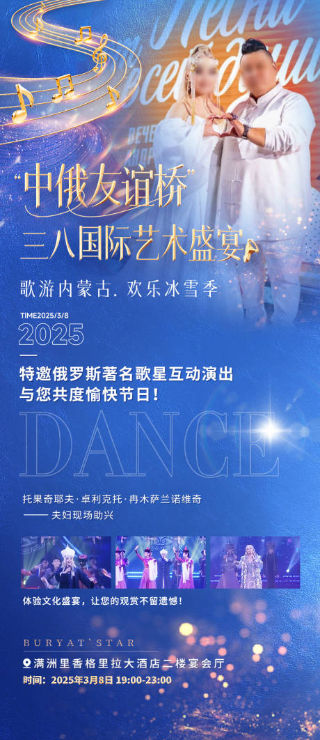 源文件下载【享设计】搜索编号：89260031953722826【中俄三八节联谊会】