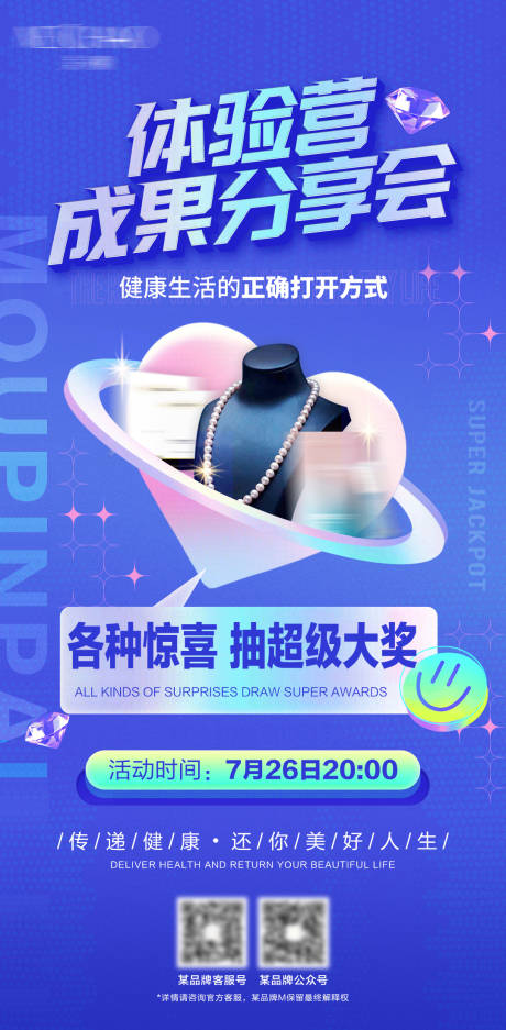 源文件下載【享設計】搜索編號：62710031727872640【減脂體驗營分享會海報】