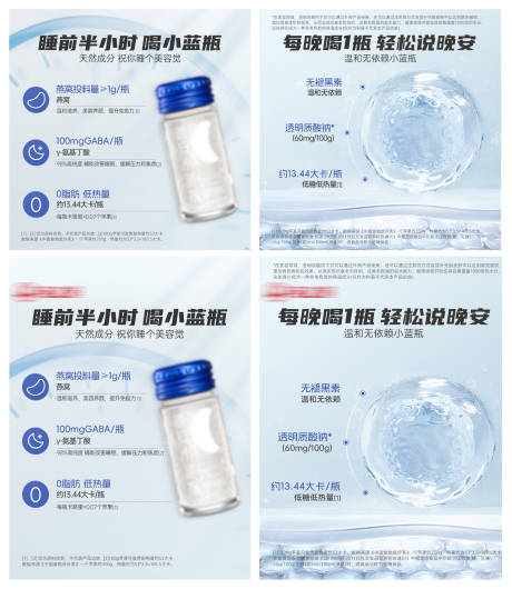 晚安小蓝瓶促销电商海报