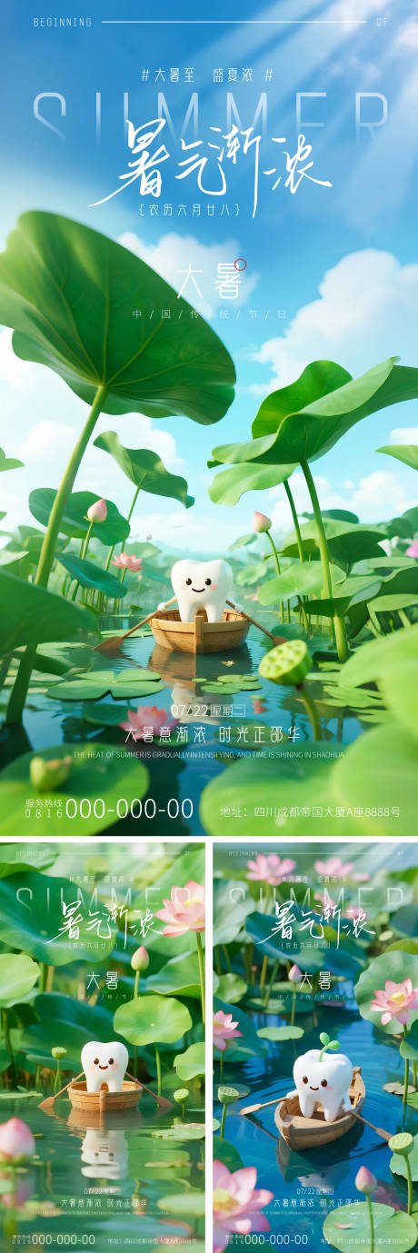 源文件下載【大暑口腔牙齒3D節日海報】編號：94110031832814958