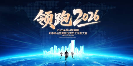 源文件下载【领跑年度盛典背景板】编号：22450031796393153