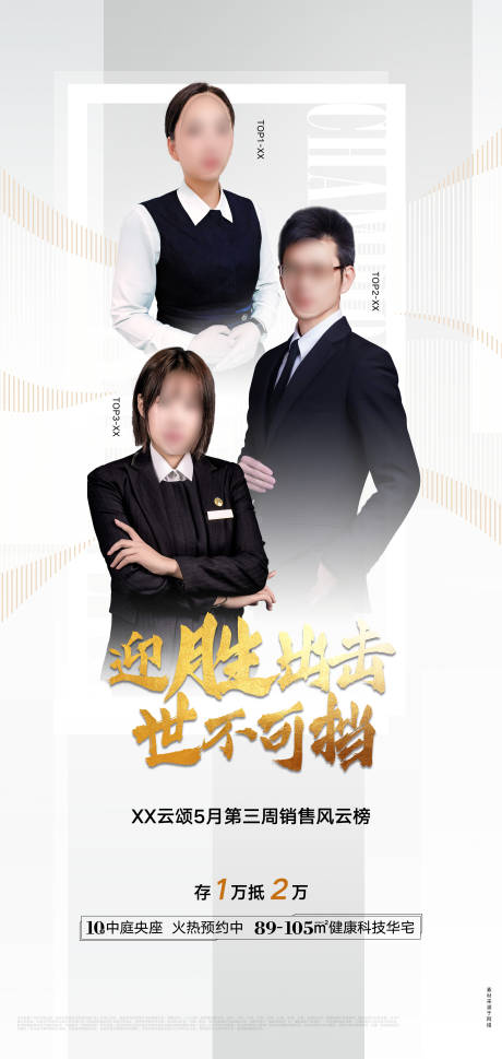 源文件下載【享設(shè)計(jì)】搜索編號(hào)：51010031821103602【排行榜人物】