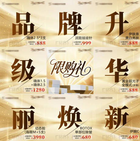 源文件下载【九宫格品牌升级华丽焕新海报】编号：19820031772214853