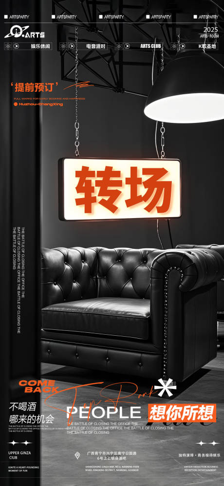 源文件下載【享設計】搜索編號：15450032092575643【酒吧狂歡之夜海報】