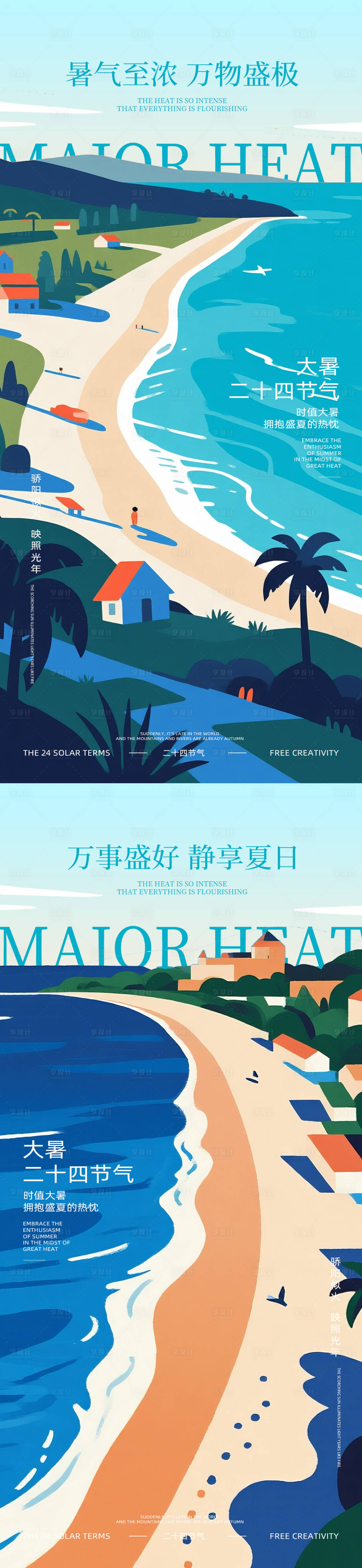 源文件下載【享設計】搜索編號：73550031766987665【大暑節氣海報】