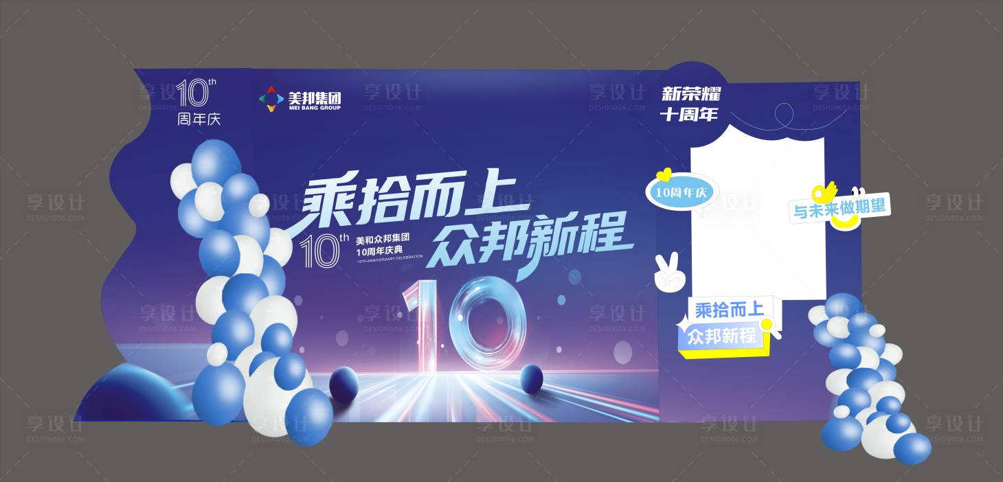 源文件下载【享设计】搜索编号：97630032174701162【周年美陈10周年主视觉】