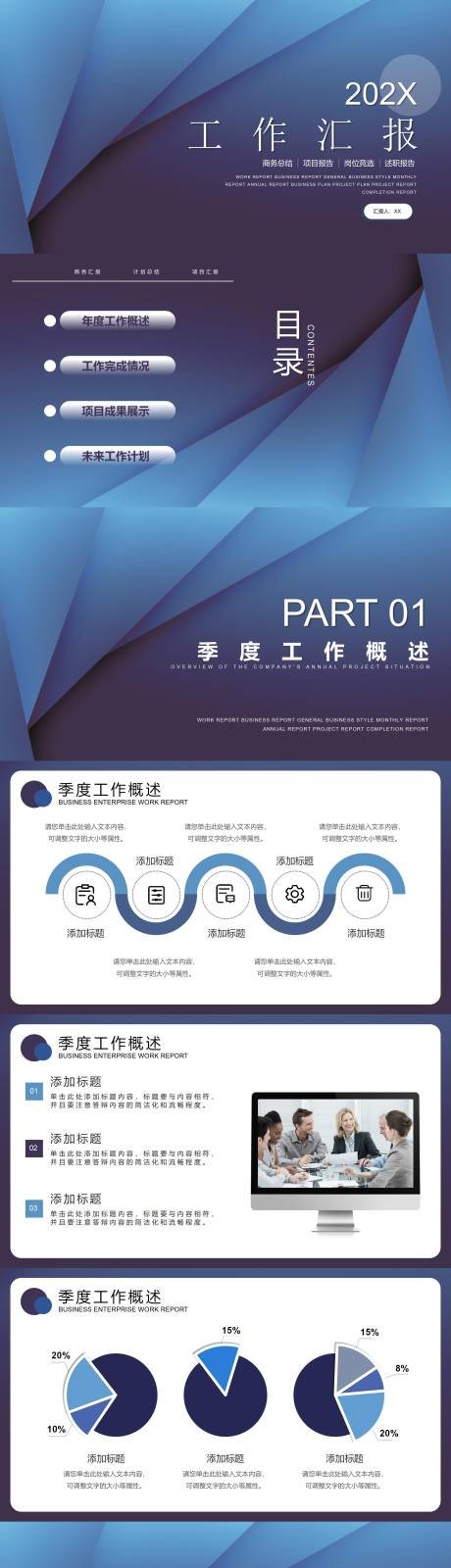 源文件下载【工作汇报方案PPT】编号：48750031853379748