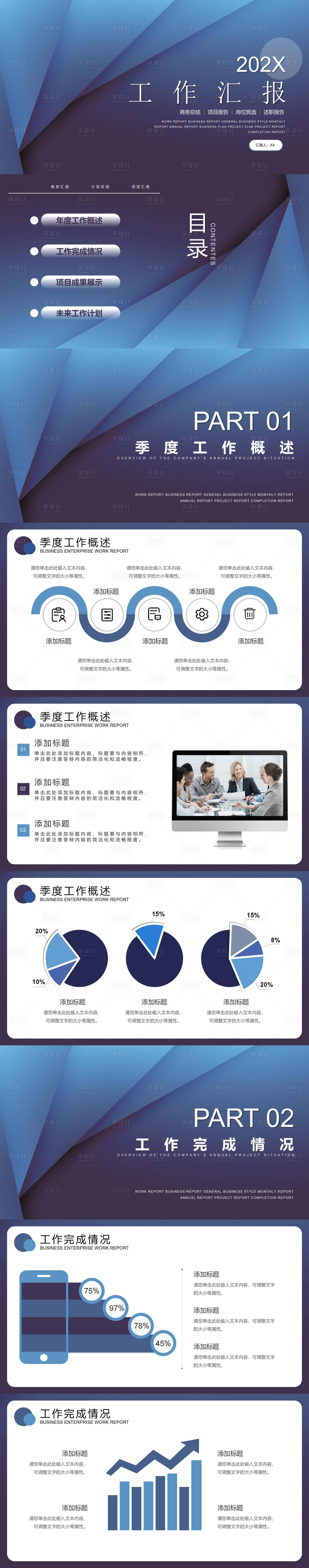 源文件下載【享設(shè)計(jì)】搜索編號(hào)：48750031853379748【工作匯報(bào)方案PPT】